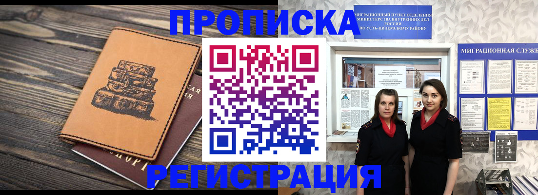 пропишу в квартире в Усмани