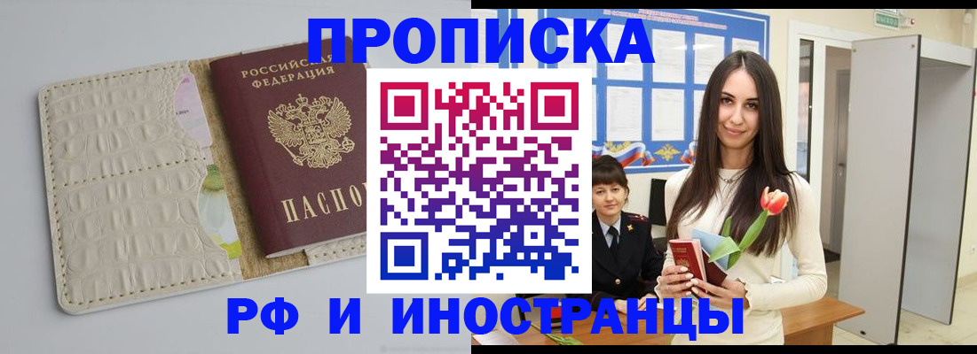 прописка гарантия в Усмани
