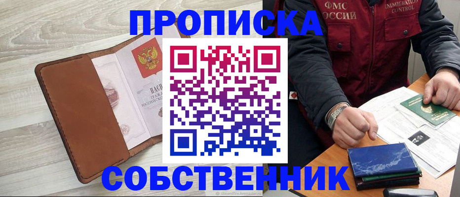 временная регистрация для всех в Усмани