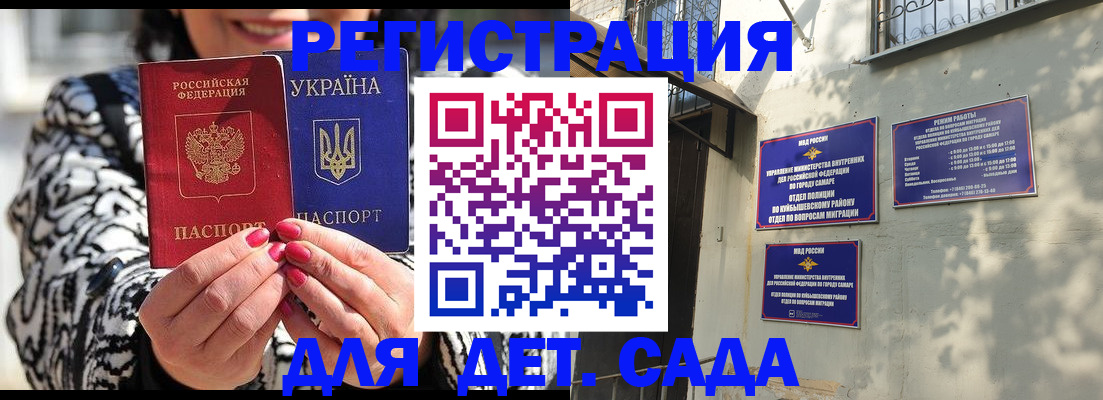 временная регистрация для школы в Усмани