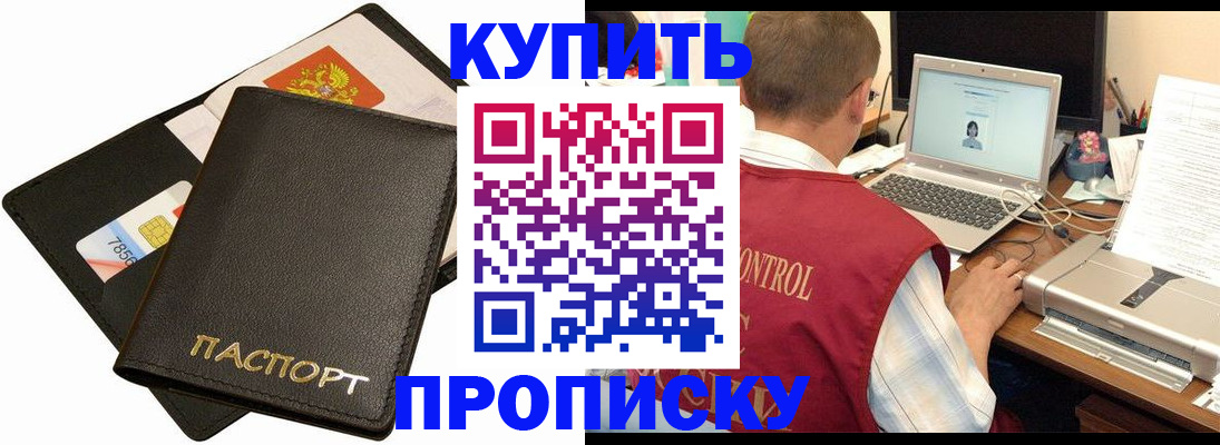 прописка регистрация в Усмани